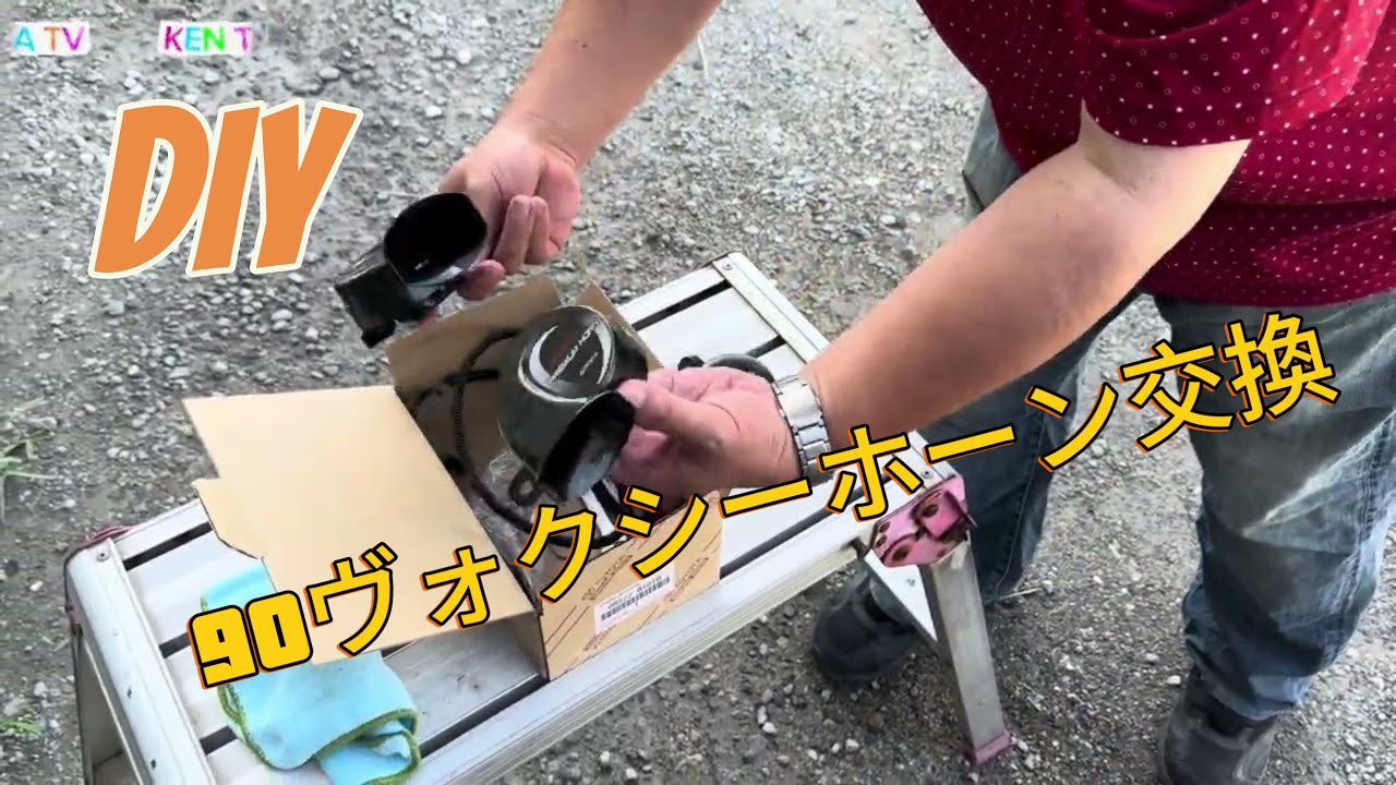 ≪DIY編≫愛車VOXYを D I Yしてみた！(ホーン交換編📯)🚗