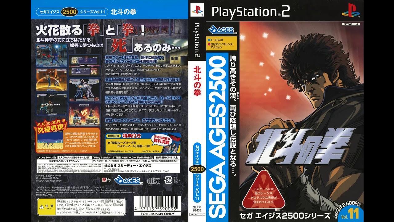 Hokuto no Ken (Sega Ages 2500 Series Vol. 11) (PS2): 14 - Boss Battle - Toki VS Raoh