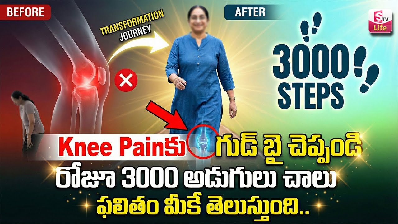 మోకాళ్ళ నొప్పులకు గుడ్ బై చెప్పండి ఇలా.. | Knee Pain | Advanced Wound Healing Clinics | SumanTV Life