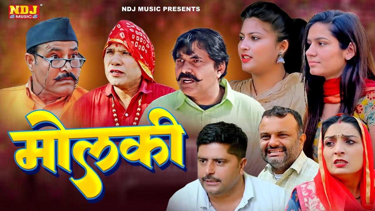 मोलकी - New Haryanvi Comedy - Molki | Kasuta Haryana Comedy 2025 | Malik Films
