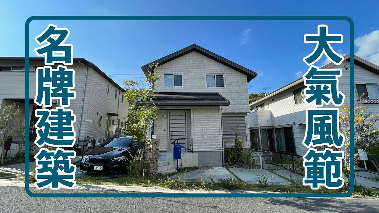 分讓戶建概念瞭解一下！飛機哥為您介紹日本大發展商積水- house製造全新一戶建！