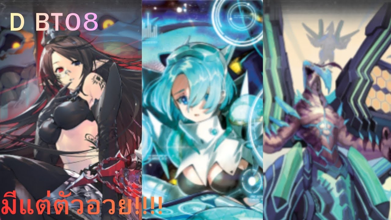 Review & Unbox Vanguard D TH BT08 : มีแต่เด็คอวยเลือกอะไรได้บ้างงงง