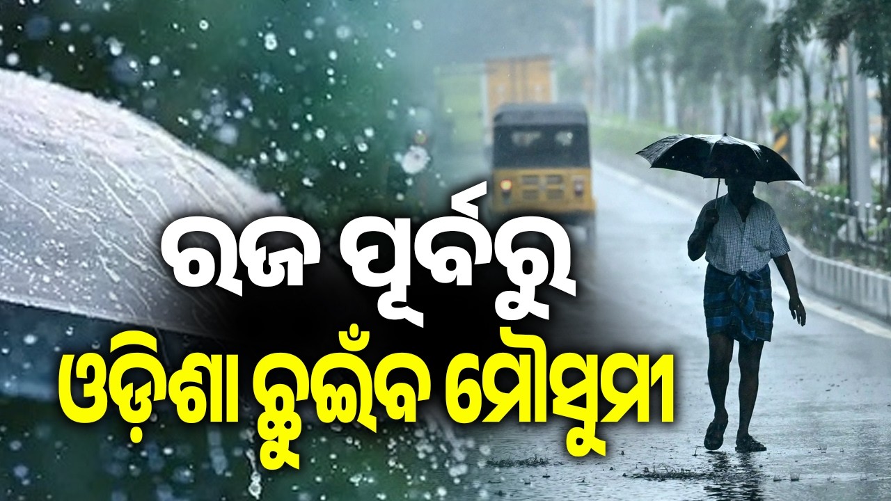 IMD Predicts Timely Monsoon Arrival in Odisha During Raja Festival | Kalinga TV