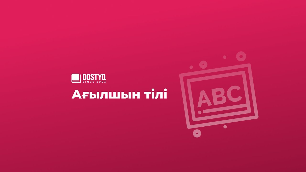 DOSTYQ ағылшын тілі онлайн 2