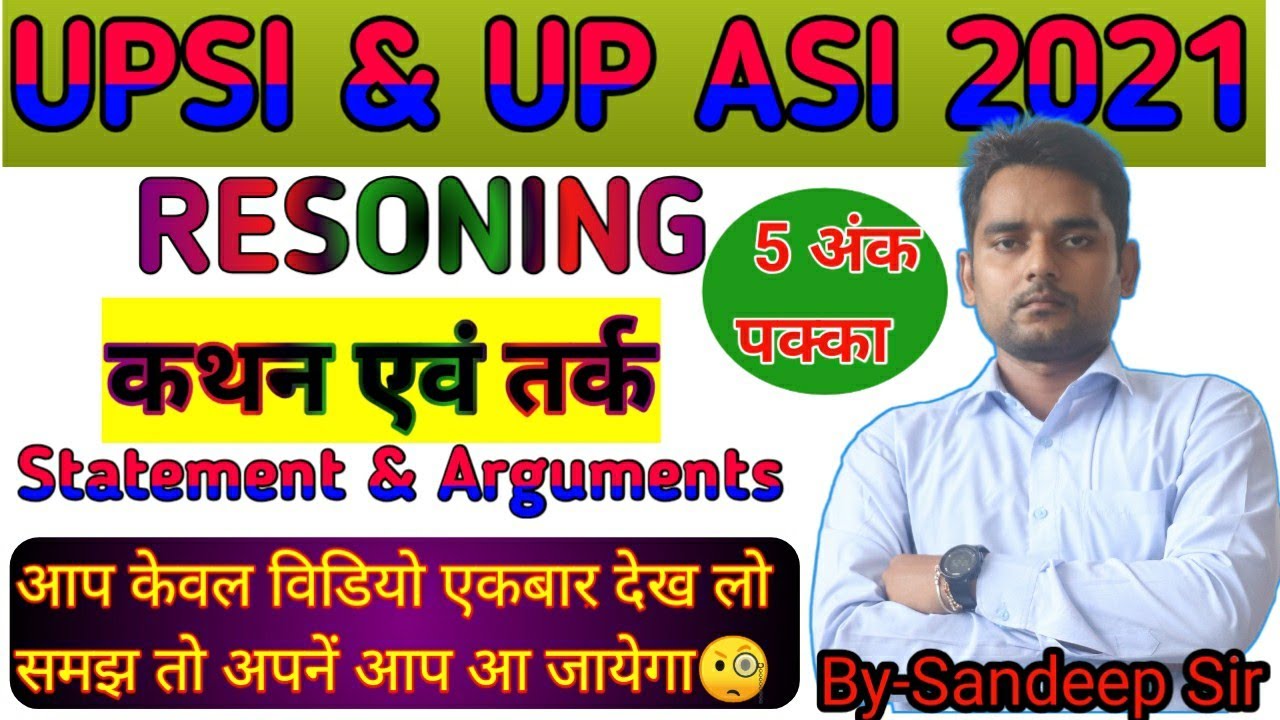 कथन एवं तर्क | Statement and Arguments | Kathan aur Tark | Resoning for UPSI 2021 | UPSI 2021