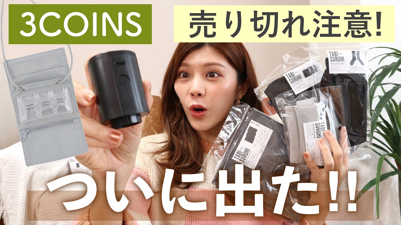 【購入品】ついに出た😳3COINSの新商品がクオリティ高すぎ！キッチン・収納・掃除グッズ6選！