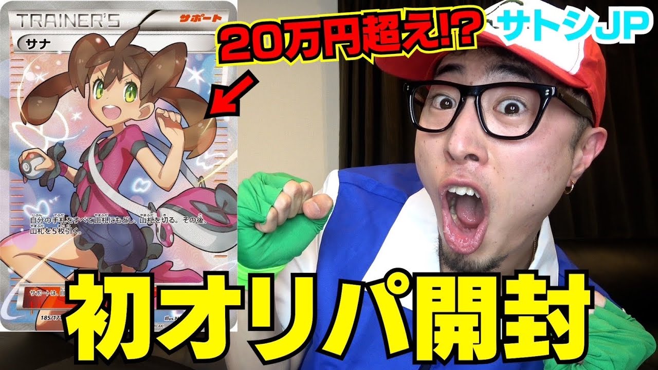 【ポケカ】サトシJPが高額オリパで絶対に金持ちになろうの会‼︎