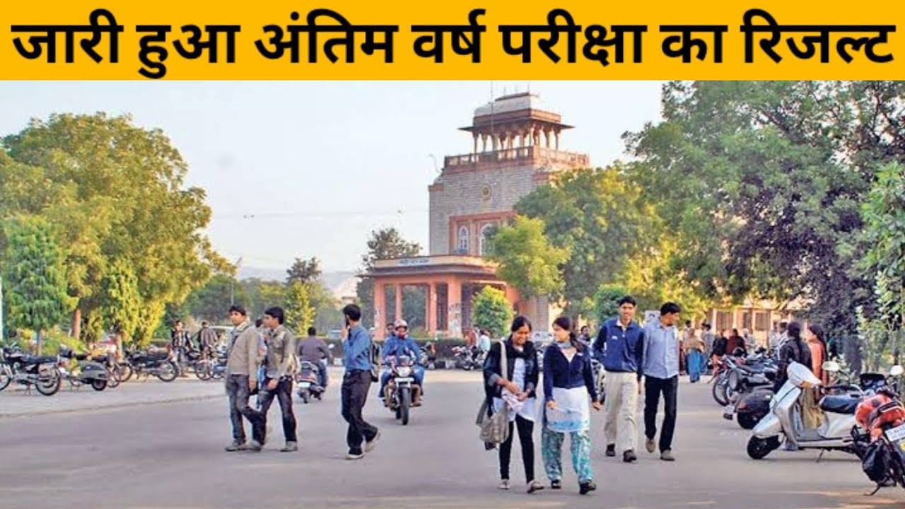 Rajasthan University UG Final Result 2021| UG Final Year Result 2021 | BBA Final Year Result 2021