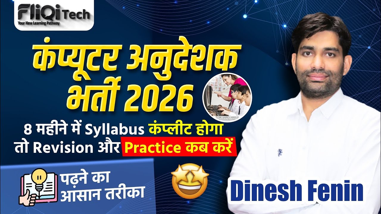 Computer Anudeshak Bharti 2026 || 8 महीने में Syllabus कंप्लीट होगा तो Revisionऔर Practice कब करें