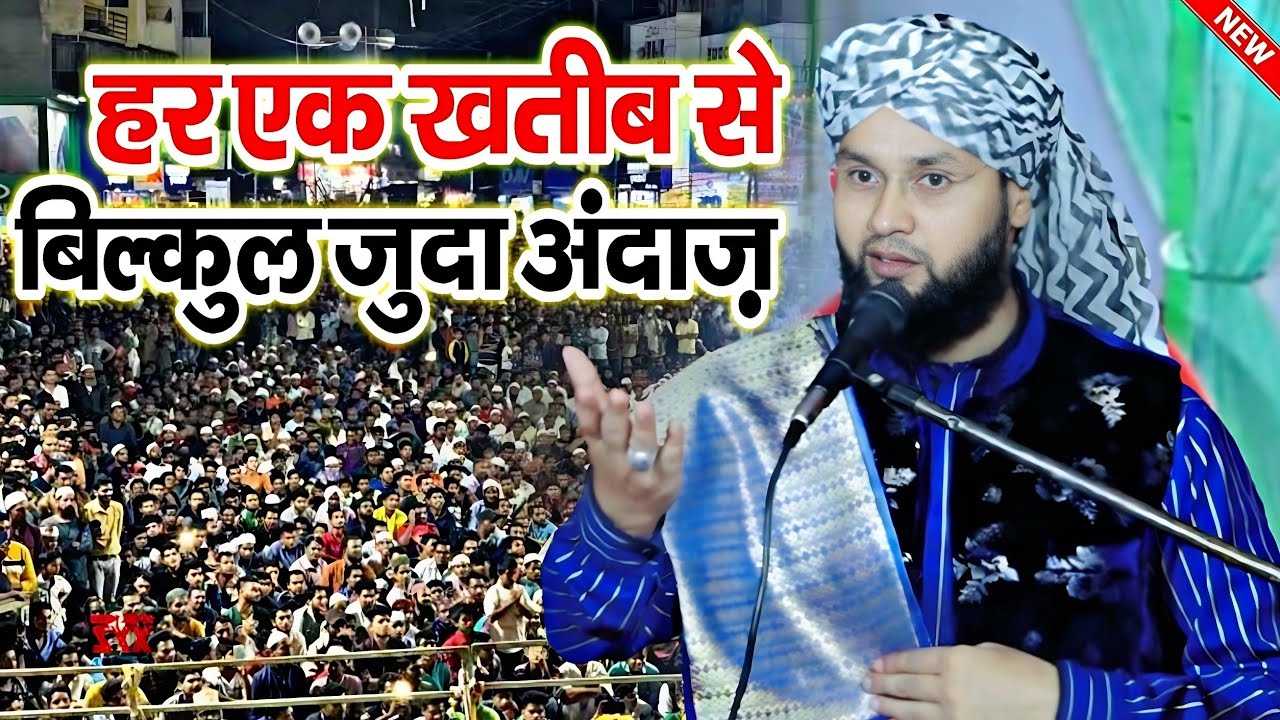 मौलाना इम्तियाज़ बरकाती की तकरीर से क्लबो जिगर रोशन हो जाएगा | Molana Imtiyaz Barkati Ki Takrir |