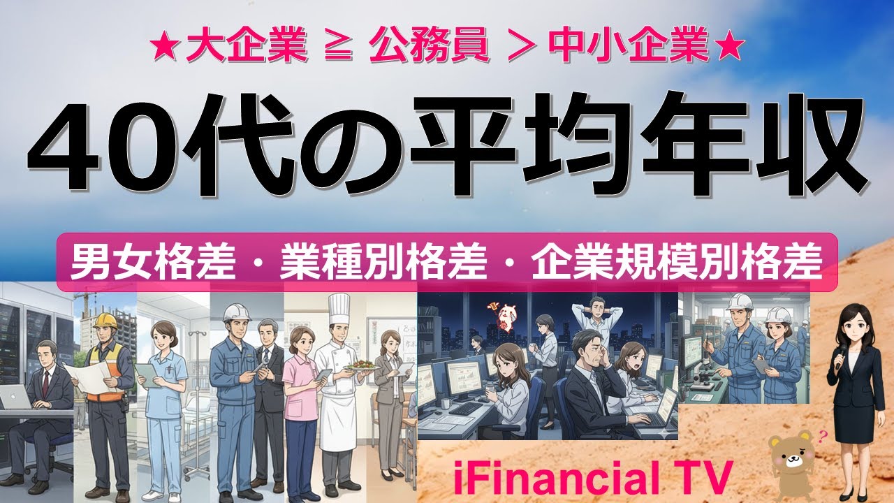 【最新版】40代の平均年収－男女別・業種別・企業規模別の平均年収、地方公務員の推定年収などを紹介！