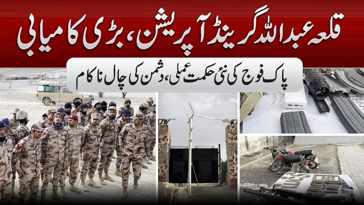 Qilla Abdullah Grand Operation | Major Success | Pakistan Army's New Strategy Foils Enemy's Plans