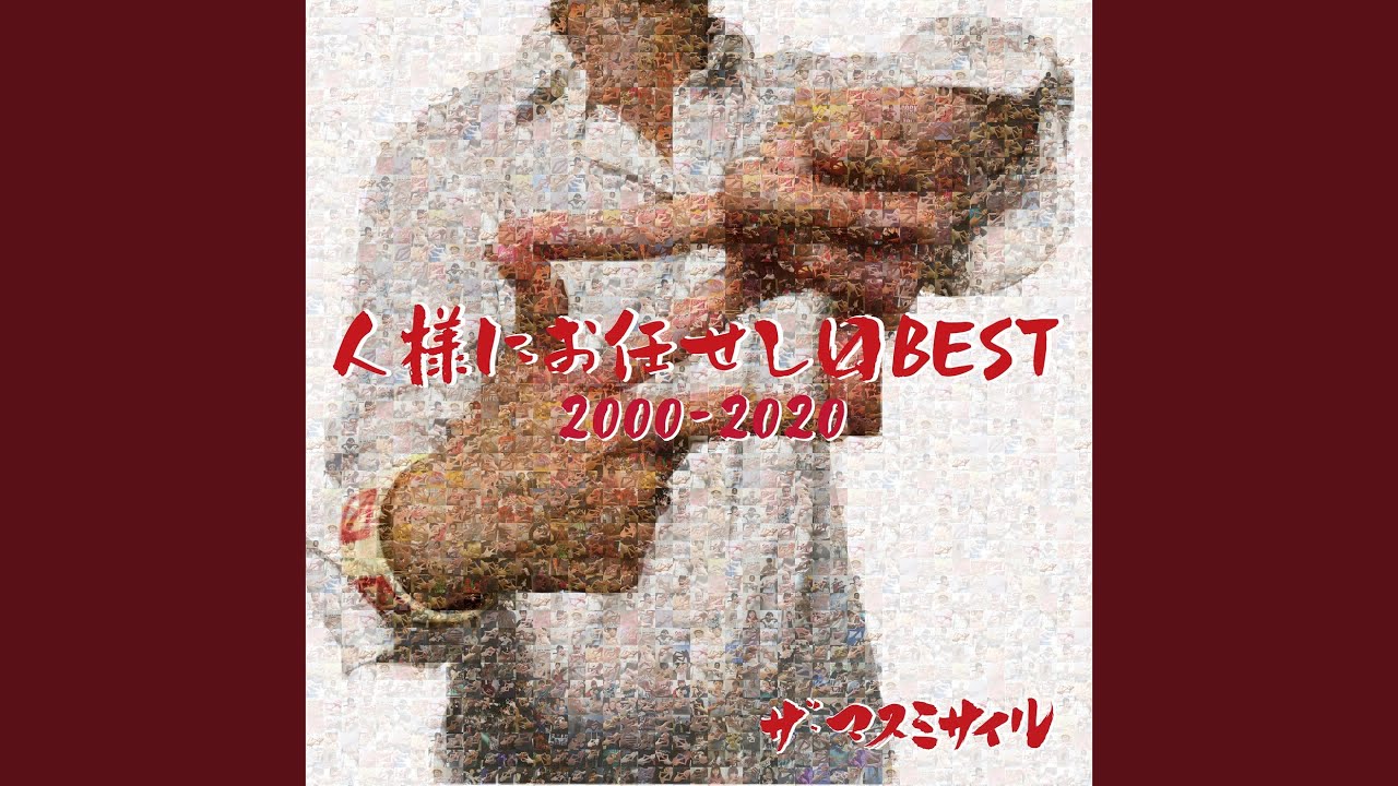君がいてくれてよかった2020