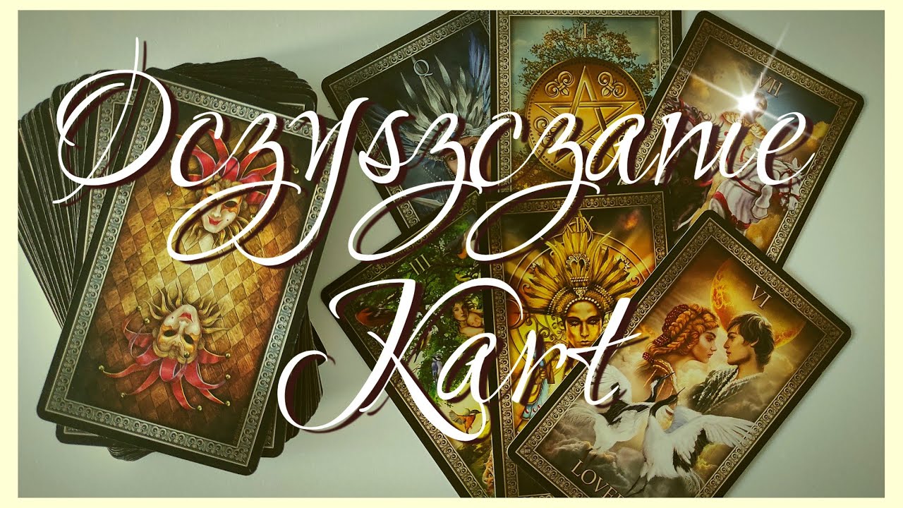 Tarot. Jak oczyszczać karty skutecznie? Kilka łatwych sposobów dla każdego. Nauka Tarota ⭐🔮⭐