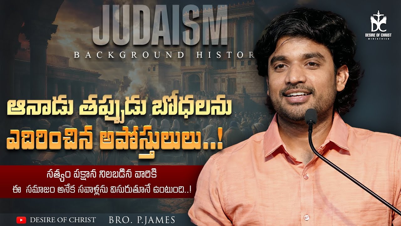 JUDAISM RELIGIOUS CULTURE BACKGROUND || BIBLE GEOGRAPHY || BRO. P.JAMES || @DesireOfChrist 