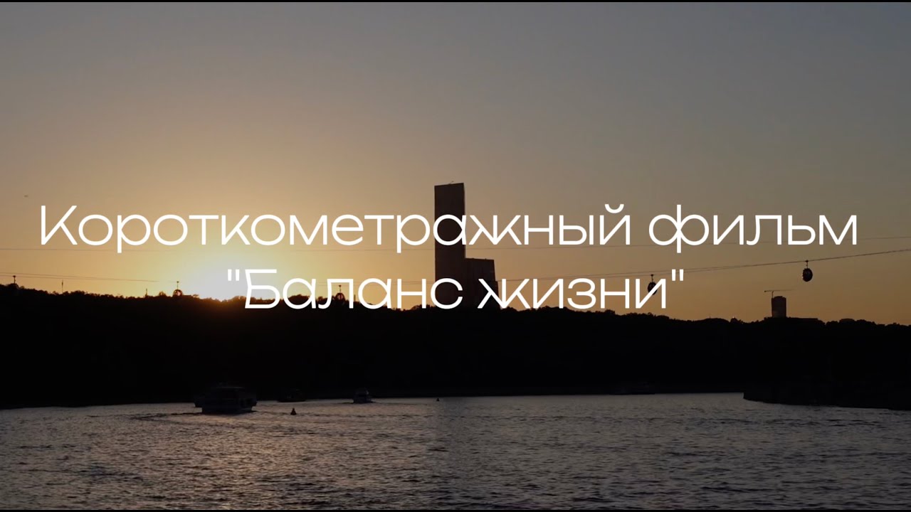 Короткометражный фильм 