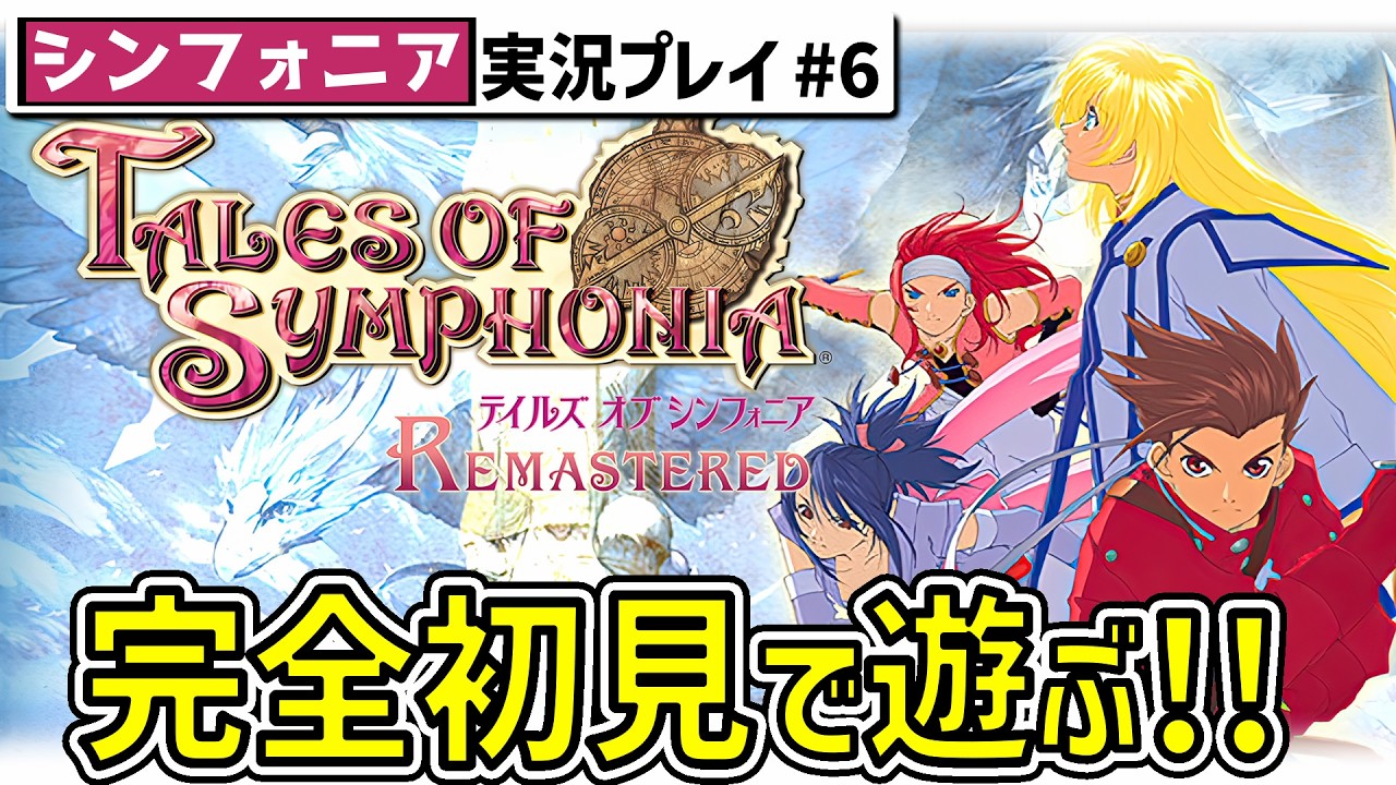 【#TOS】心が無くなったコレットどうするの!?【テイルズオブシンフォニア】#6 #ゲーム実況