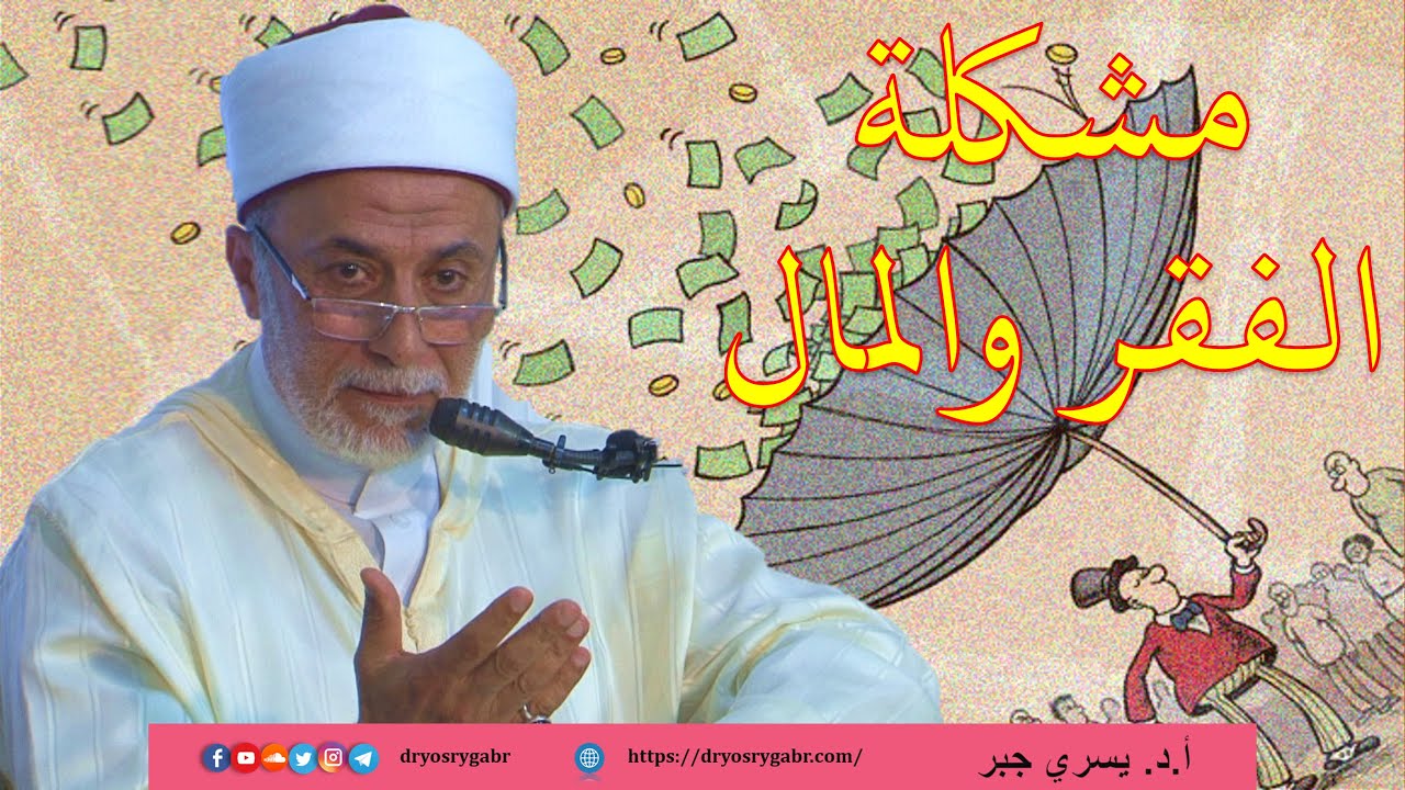 الفقر الحقيقي وأسباب الغنى