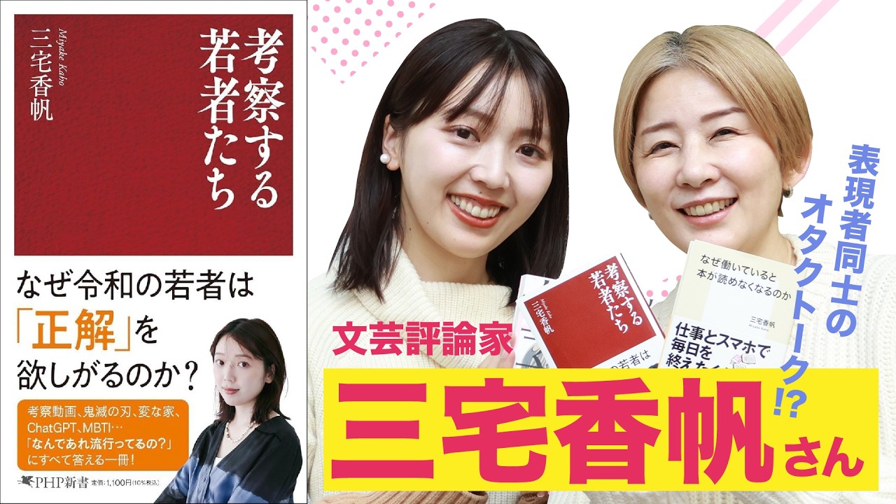 【対談】文芸評論家の三宅香帆さんと対談！表現者同士のオタクトーク!?紅白歌合戦審査員エピソードも