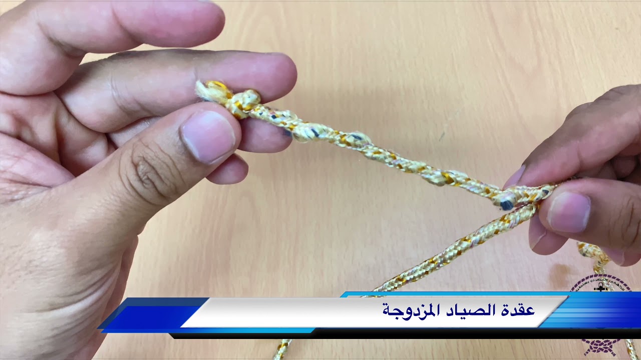 تعرف علي طريقة عمل عقدة الصياد المزدوجة و استخداماتها #كشافة