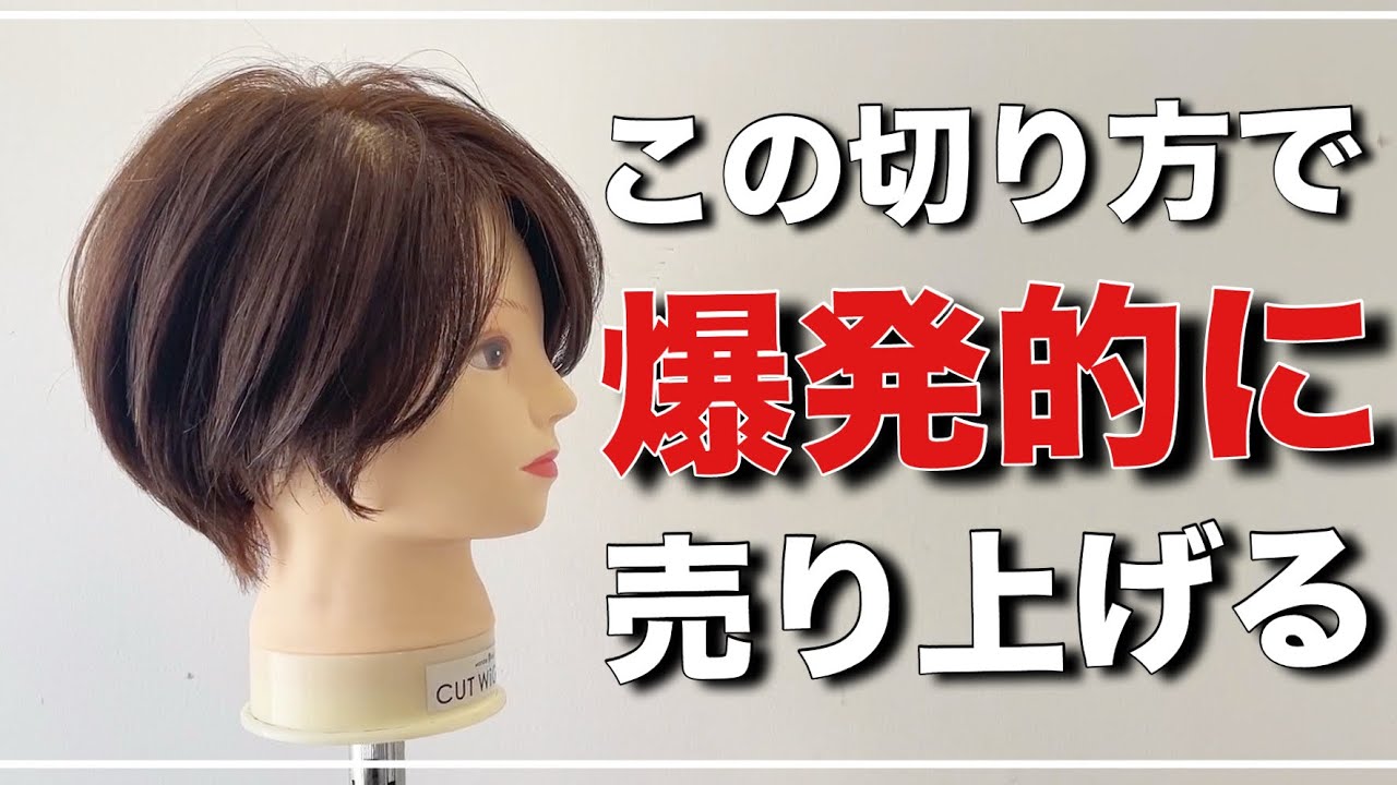 【フル動画】【超有料級】無駄なく簡単に最速で１番可愛いショートボブが切れる切り方を教えます。
