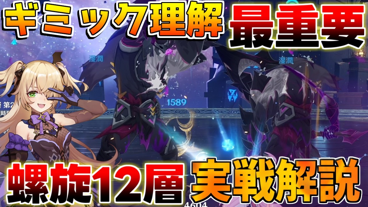 【原神】難易度上昇？更新された螺旋12層を攻略するための立ち回り【無課金/微課金】