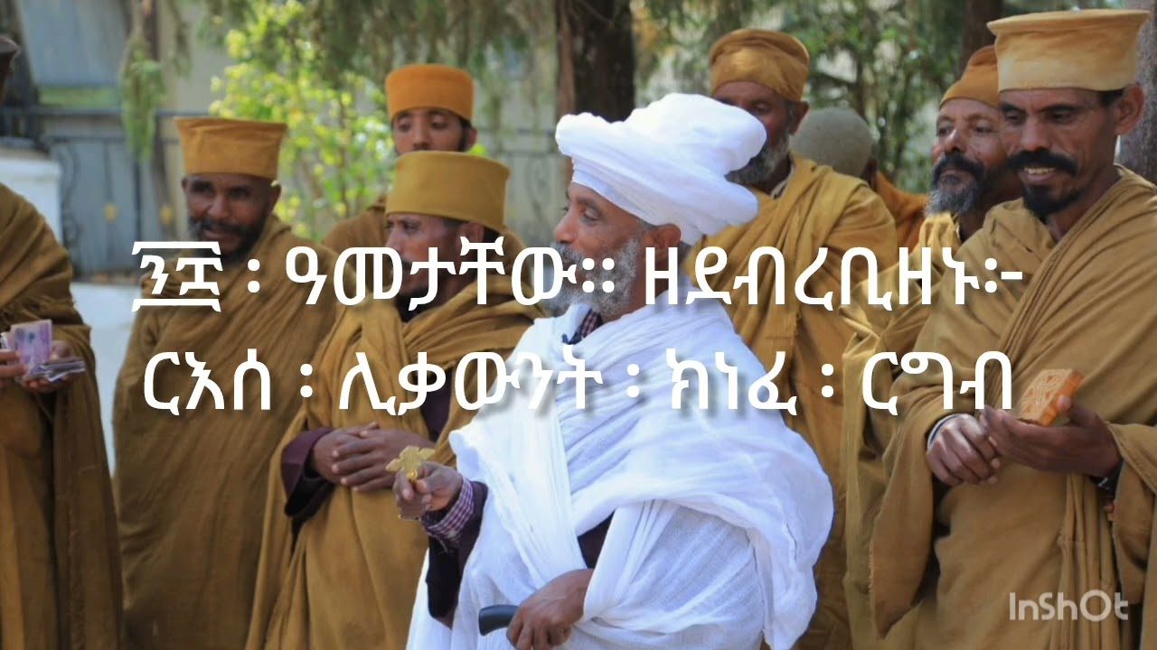 ኮተታ ፡ ኮተቱን ፡ እናራግፍ ፡ ጎበዝ...