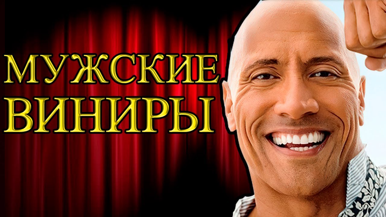Мужские виниры. 3 серия.