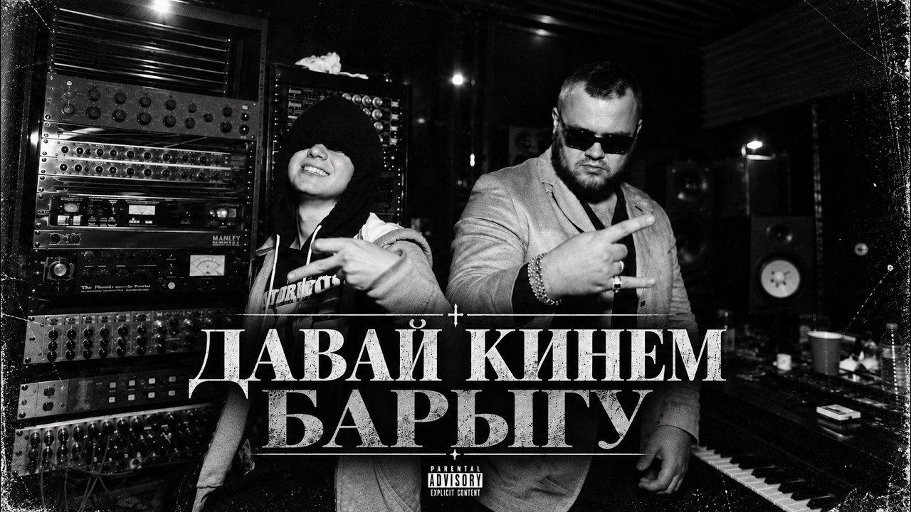 YUNG TRAPPA & SIL-A - Давай кинем барыгу [Music Video]