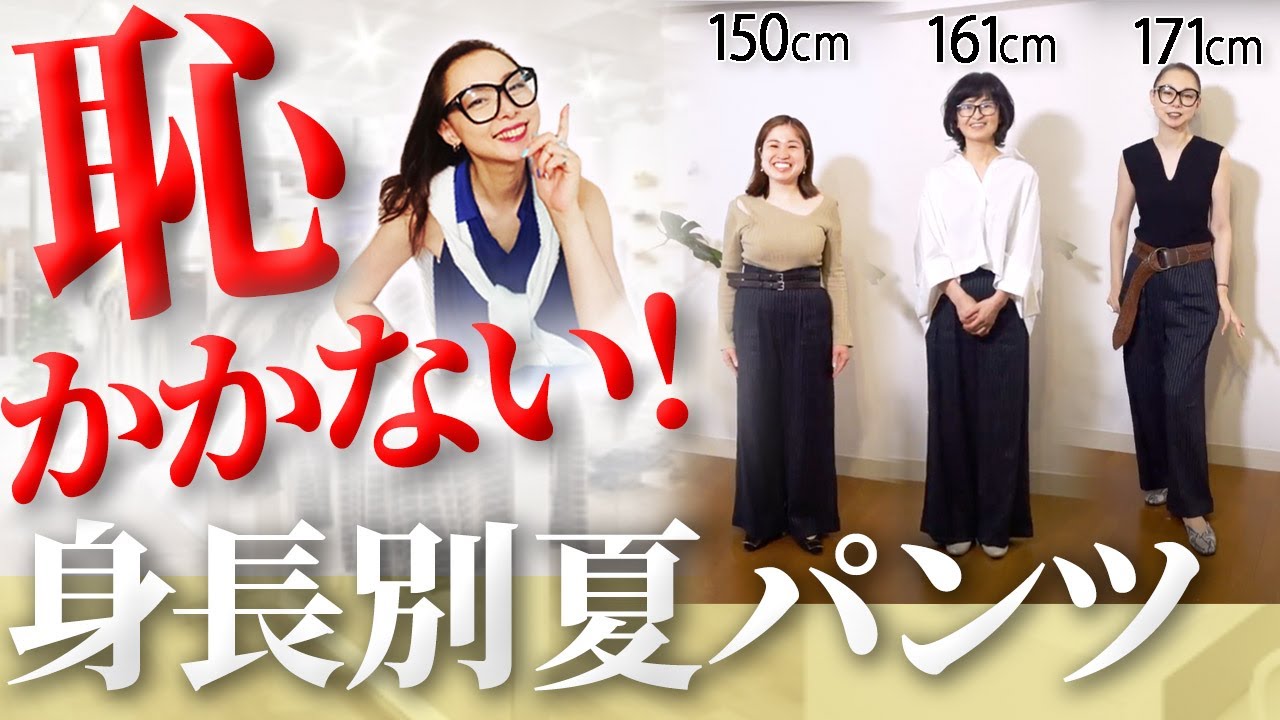 【ワイドパンツ】下半身太り即回避！身長別脚長シルエットの極意とは？