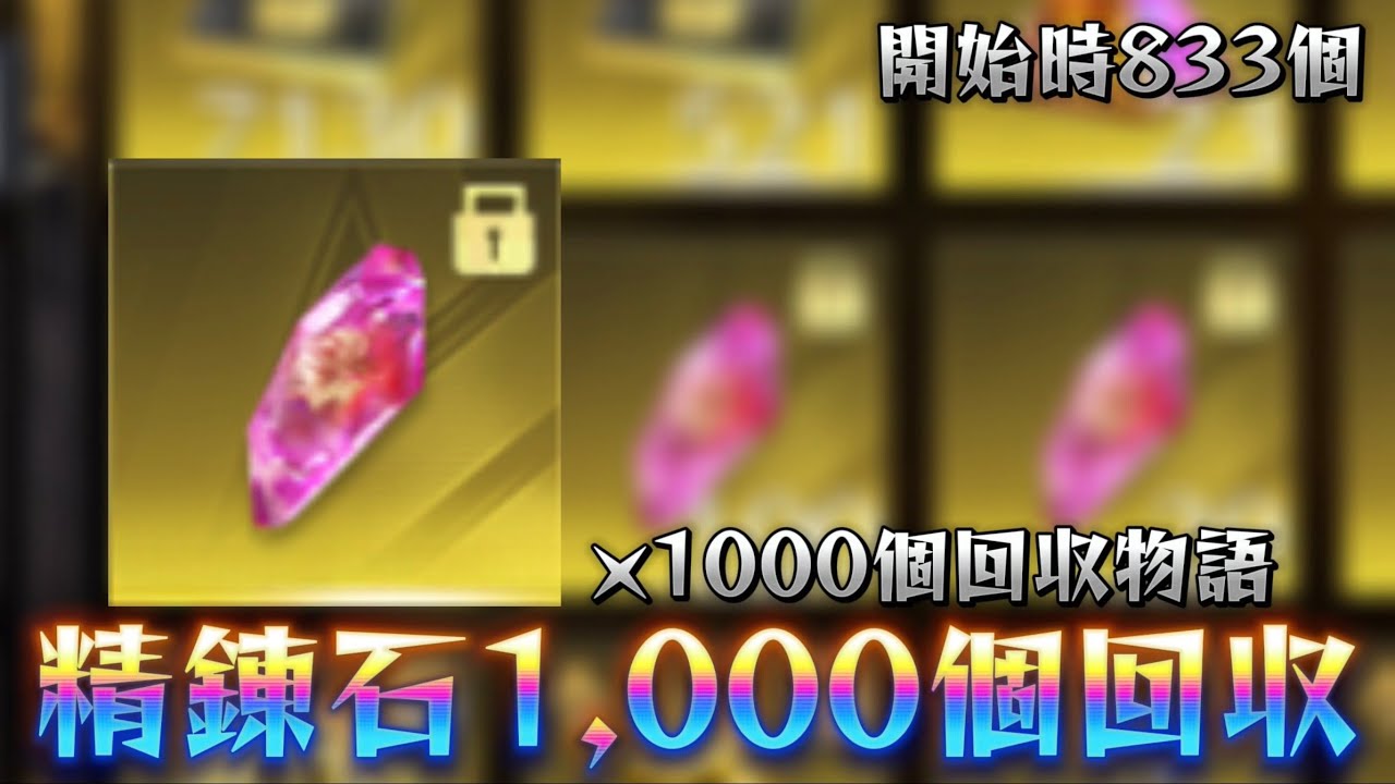 【荒野行動】無課金精錬1,000個回収物語！！配信！！！！【ペニンシュラ】