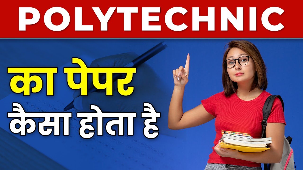 Polytechnic 2023 Exam Paper Pattern | How does the Polytechnic paper come? Complete information i...
