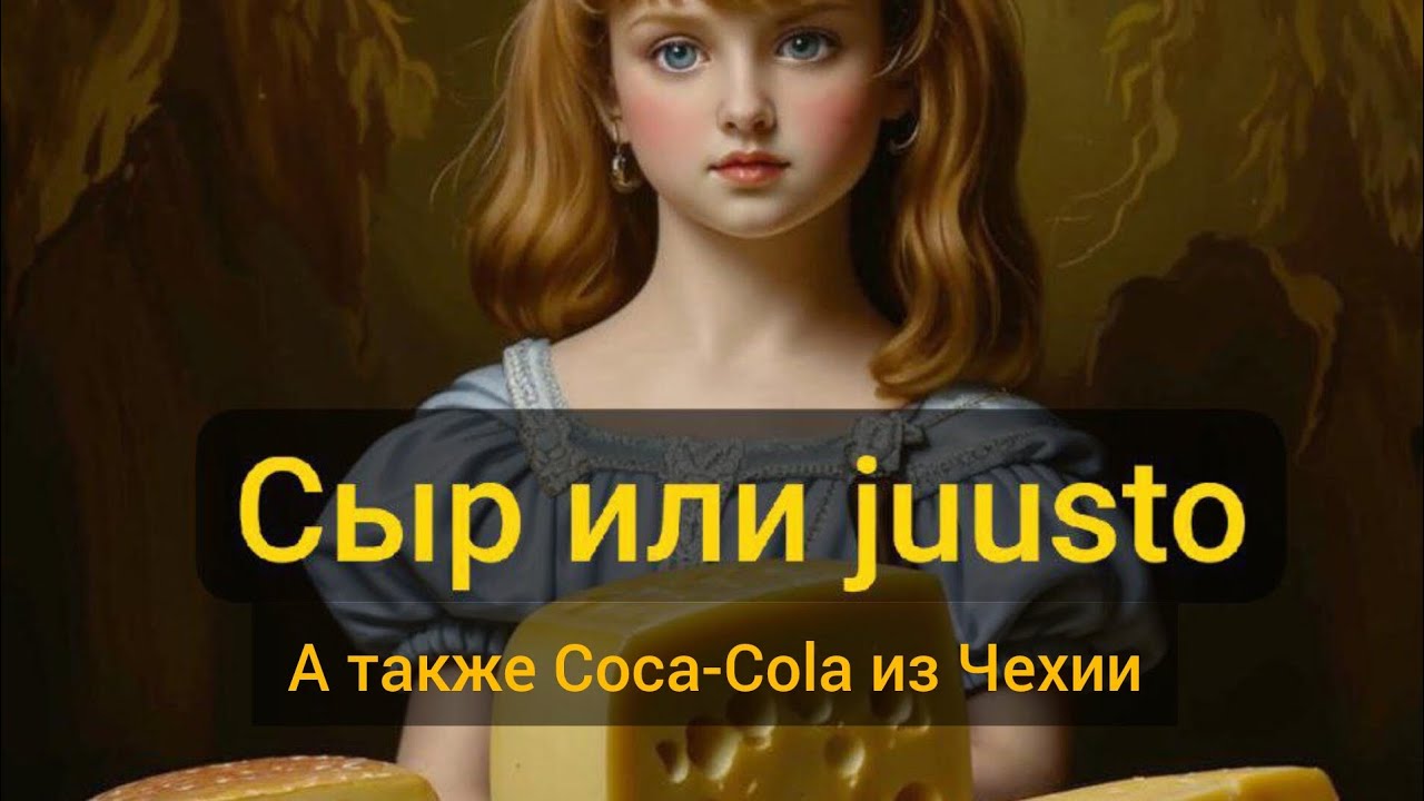 Плавленый сыр Viola от Велком. Лучше, чем от Valio, или нет? 