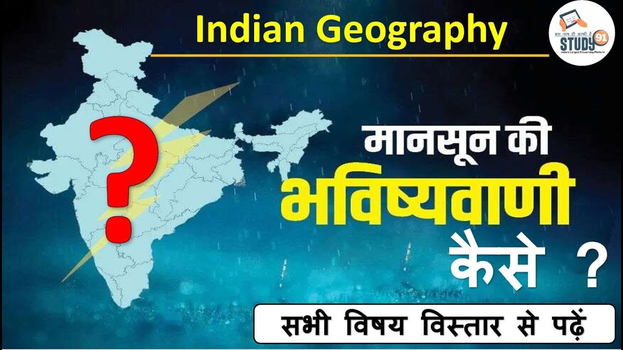 27.Climate of India in Hindi, Indian Geography in Hindi with Nitin Sir STUDY 91