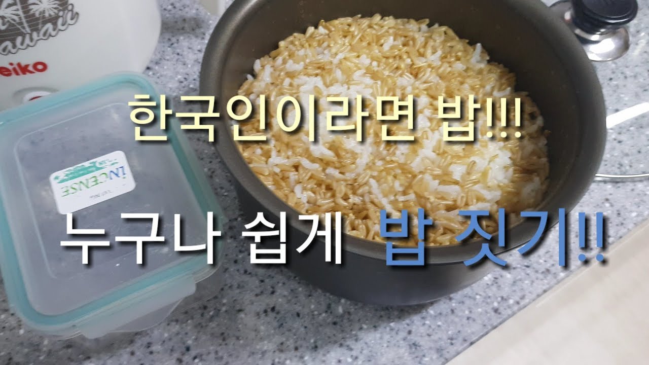 쌀밥 짓는 법 (귀리밥). 귀리밥으로 건강도 챙겨볼까요?