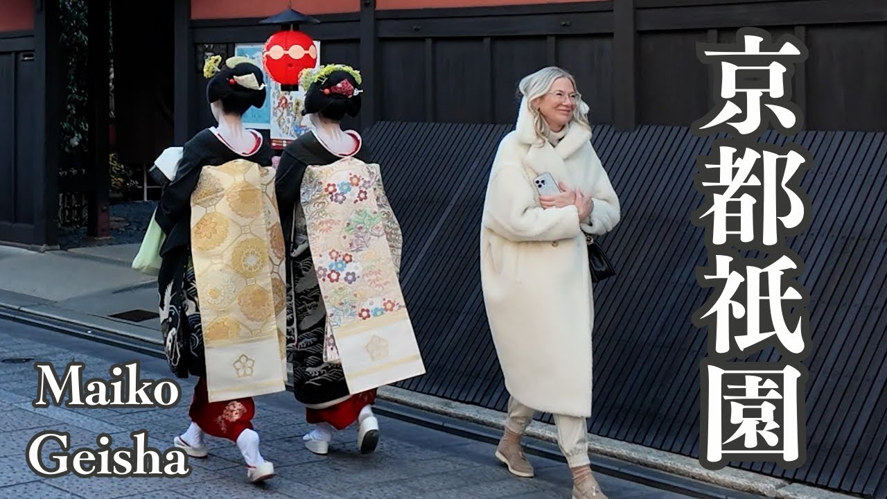 祇園甲部の芸舞妓さんが往く花見小路 Kyoto Japan,