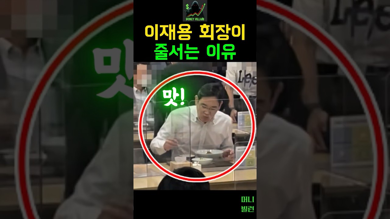 이재용 회장이 vip식당안가고 줄서는이유