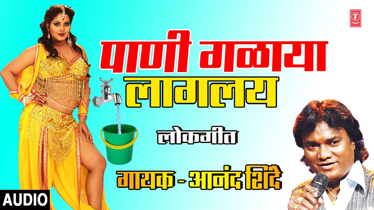 पाणी गळाया लागलय |JHAAL MOTH BHAWK KULPAANCH | PAANI GALAYA LAAGLA | ANAND SHINDE | DHAMMAL LOKGEETE