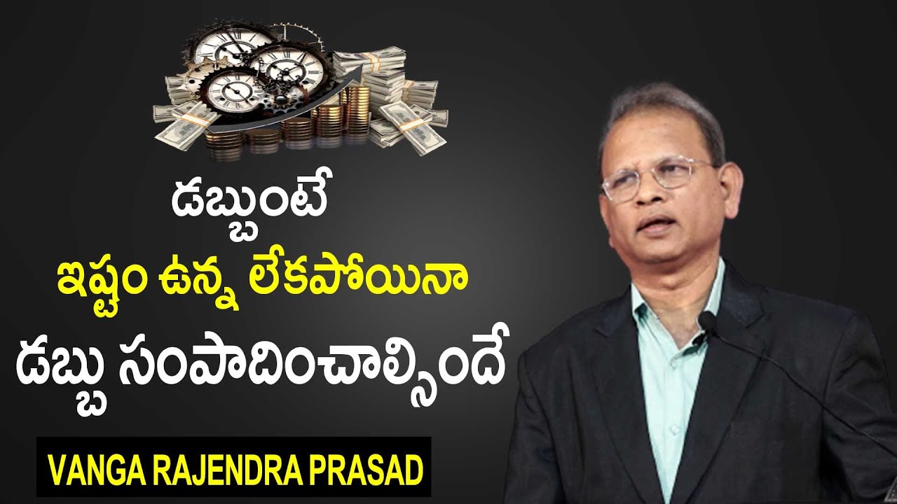 డబ్బుంటే ఇష్టం ఉన్న లేకపోయినా, డబ్బు సంపాదించాల్సిందే! Vanga Rajendra Prasad | IMPACT KHAMMAM| 2022