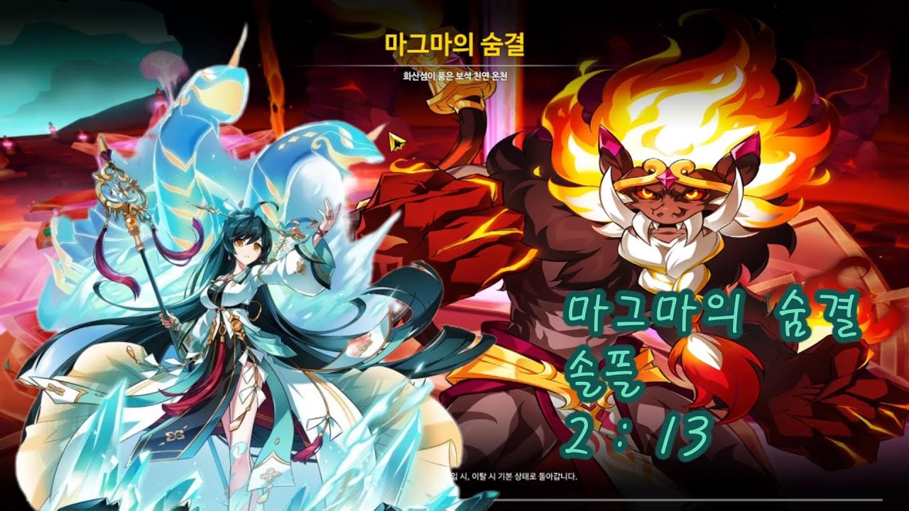 [ Elsword KR 엘소드 ] 일천 아트마람 신규경던 마그마의 숨결 솔플 2:13 Surya New EXP Dungeon Breath of Magma Solo play 2:13