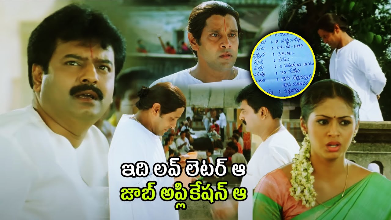 Aparichitudu Movie Vikram Writing Comedy Love Letter || Vivek || Sadha || Cinema Ticket Movies