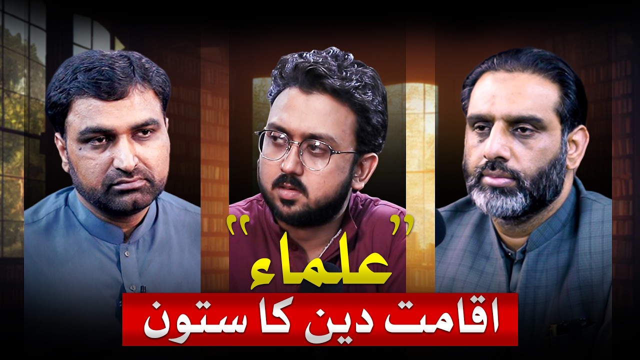Iqamat-e-Deen and Role of Ulema | Shamas ud Din Amjad | Qaiser Ahmed Raja