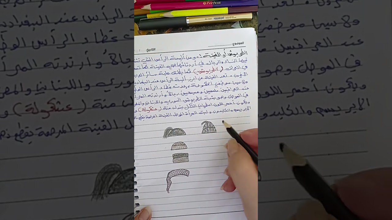 رسم الطربوش او الفينة والجراوية البغدادية (فن الاناقه)