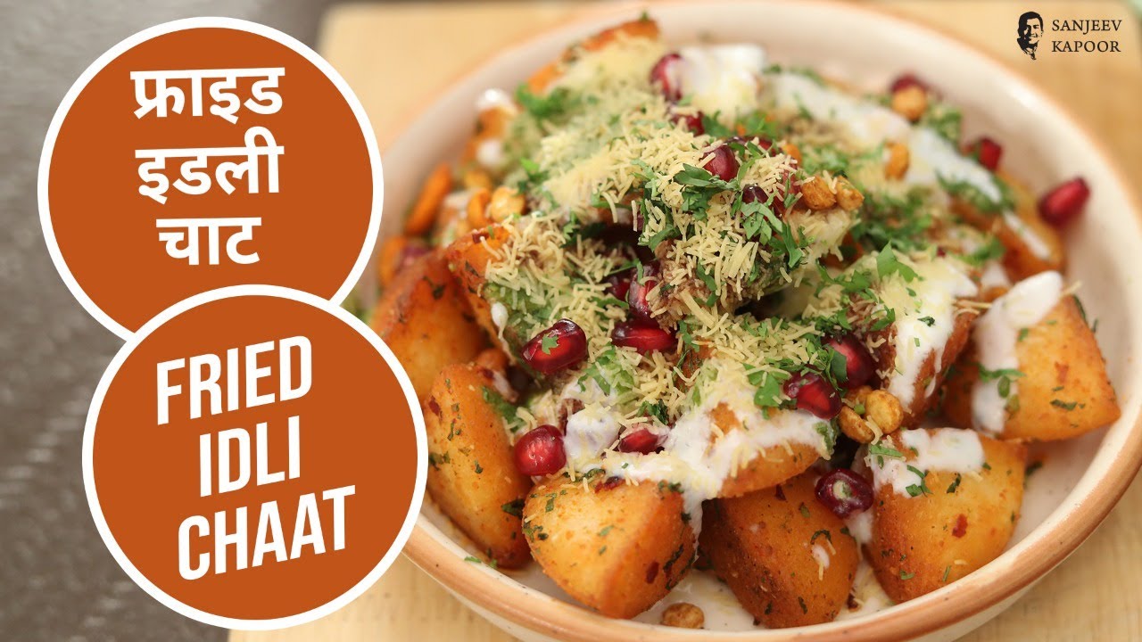 फ्राइड इडली चाट |  Fried Idli Chaat | Chaat Recipes | Leftover Recipes | Sanjeev Kapoor Khazana