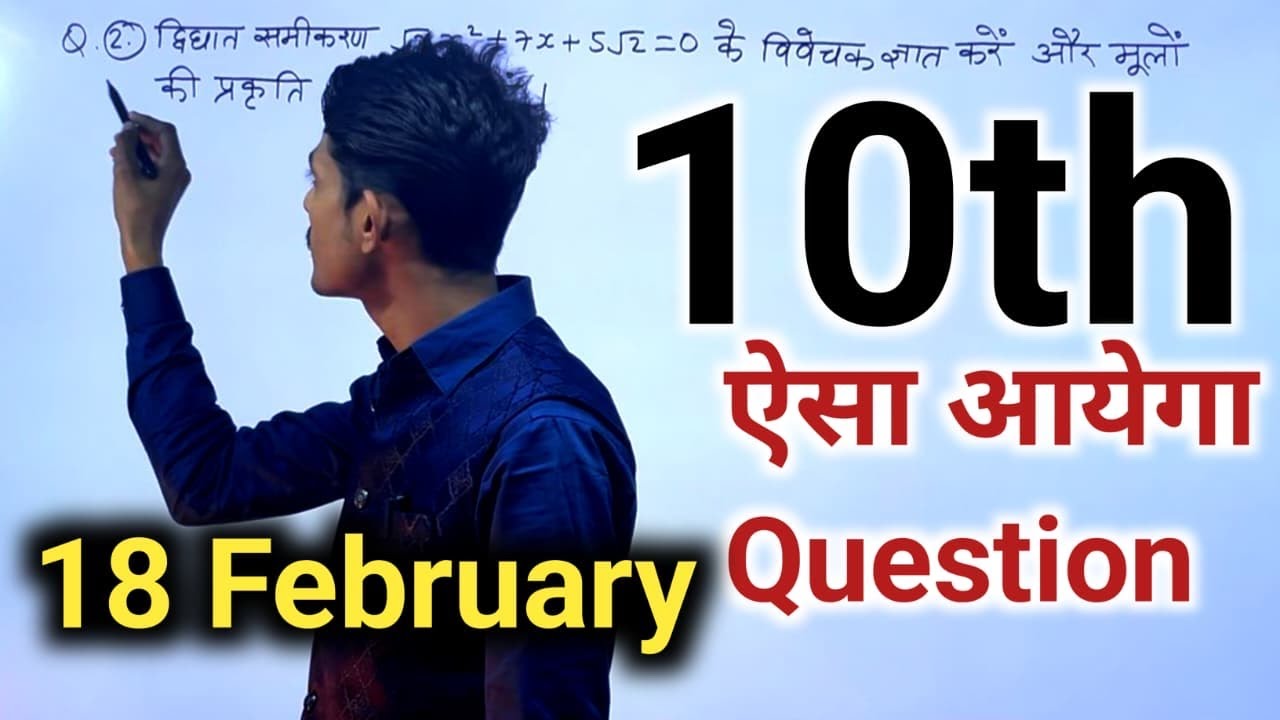 गणित 2 नंबर Out 🔥|Q.2