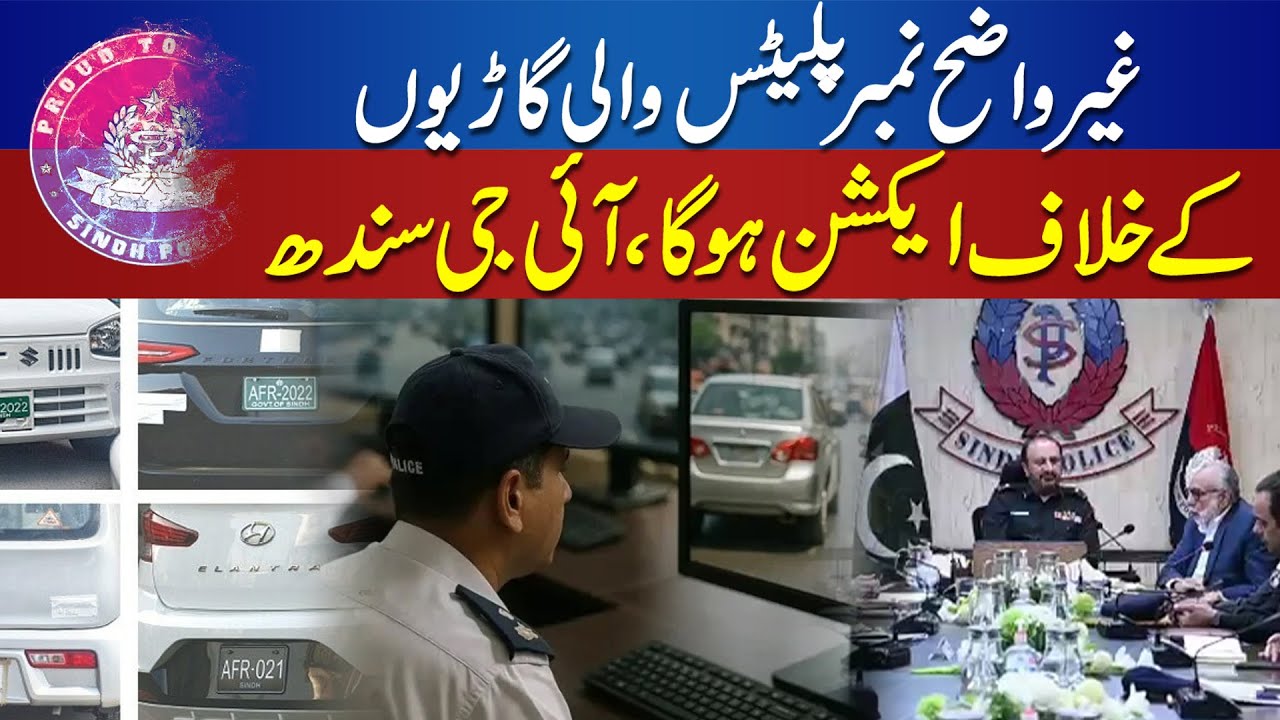 Action will be taken against vehicles with unclear number plates, IG Sindh