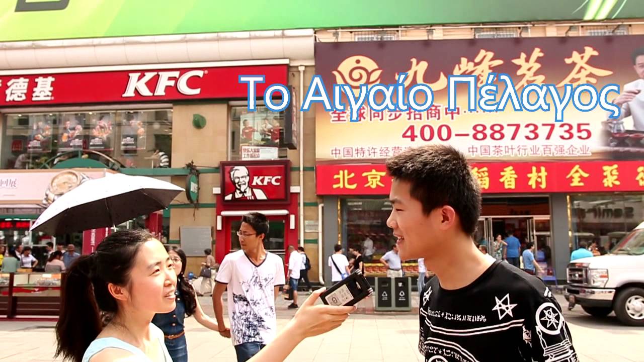 ΕΝΤΥΠΩΣΕΙΣ ΤΩΝ ΚΙΝΕΖΩΝ ΓΙΑ ΤΗΝ ΕΛΛΑΔΑ