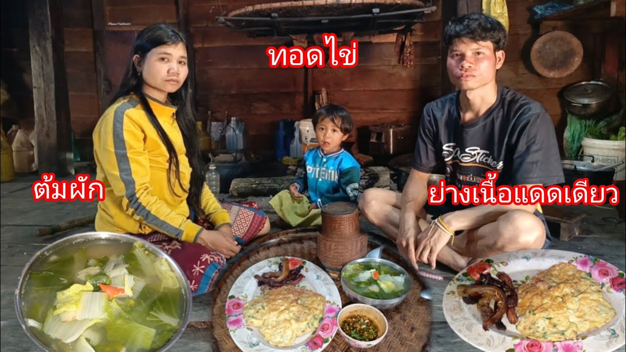 พาน้องพลอยมาทำกับข้าวเที่ยง ทอดไข่,ย่างเนื้อแดดเดียว,ต้มผักกาด-บ่าวยืง