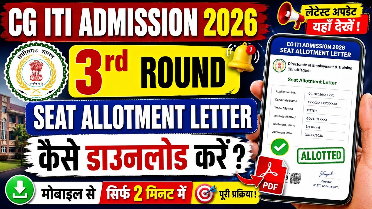 CG ITI Admission 2026 3rd Rsound Seat Allotment Letter Download Kaise Kare | CG ITI 3rd Round Result