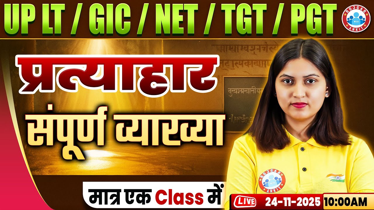 UP LT Grade/GIC/NET Sanskrit Class 2025 | प्रत्याहार | UP TGT/PGT Sanskrit MCQs